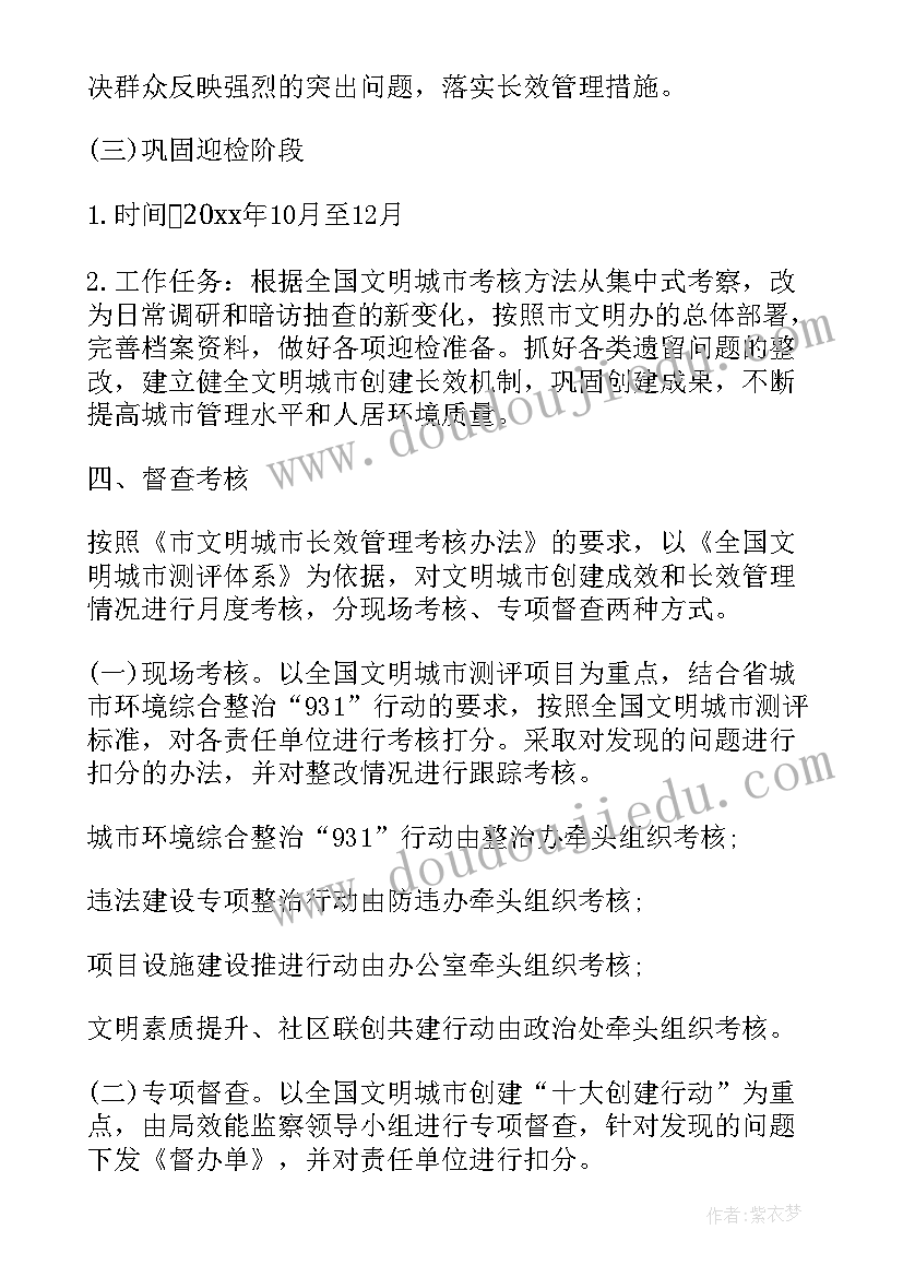 2023年社区创建文明城市工作计划创建目标(精选8篇)