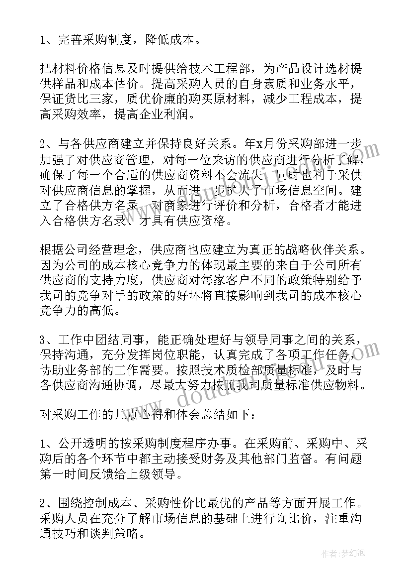 最新资料员工作汇报及自我评价(优秀5篇)