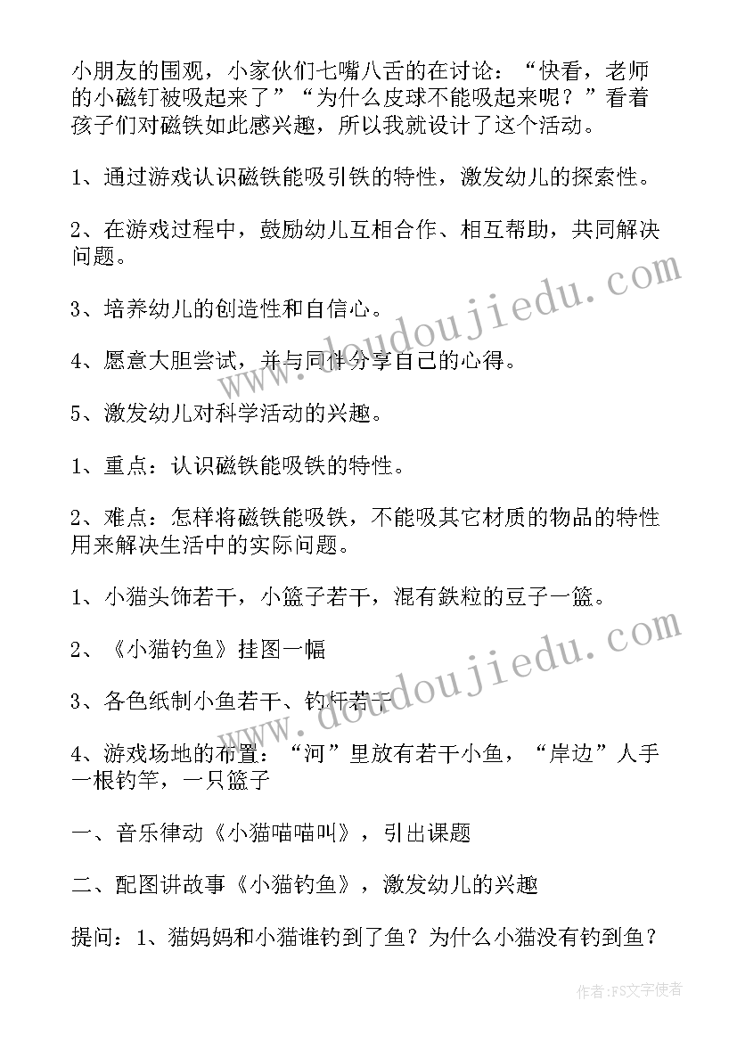 最新幼儿园中班找小猫教案 中班小猫钓鱼教案(通用10篇)