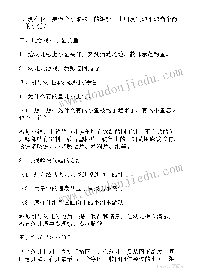 最新幼儿园中班找小猫教案 中班小猫钓鱼教案(通用10篇)