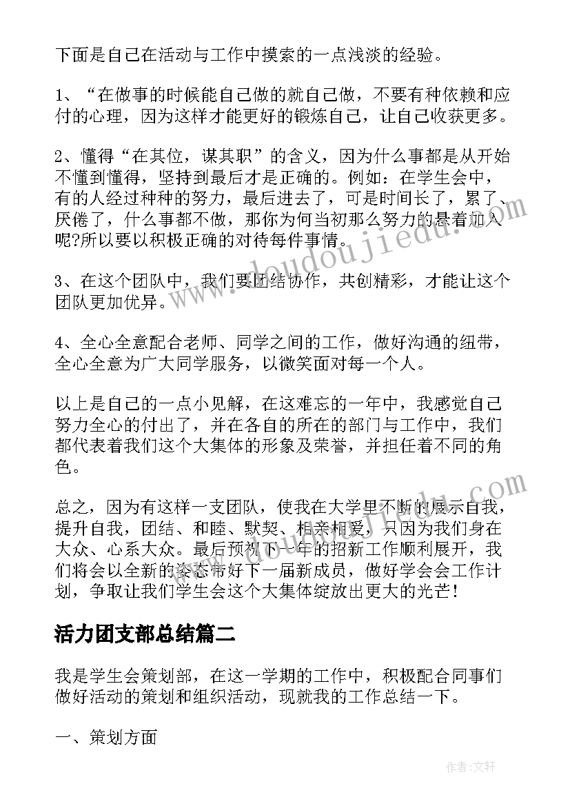 2023年活力团支部总结(优质10篇)