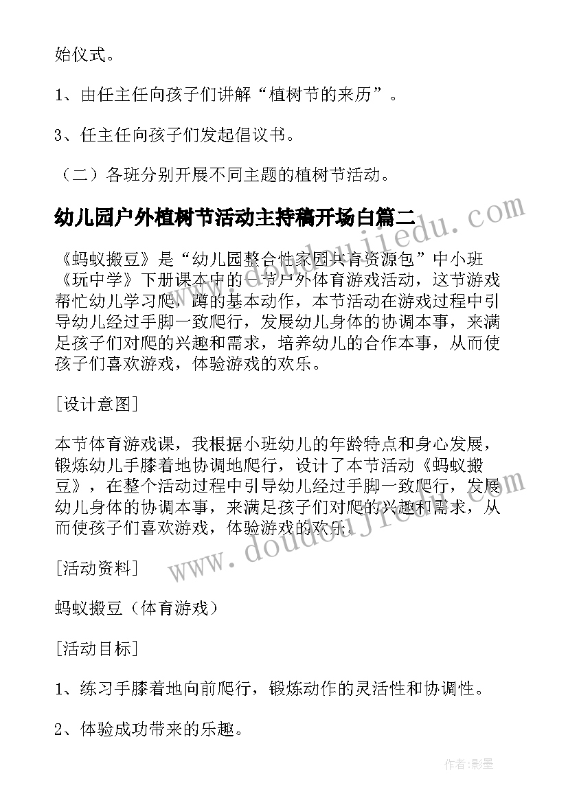 最新幼儿园户外植树节活动主持稿开场白(优秀5篇)