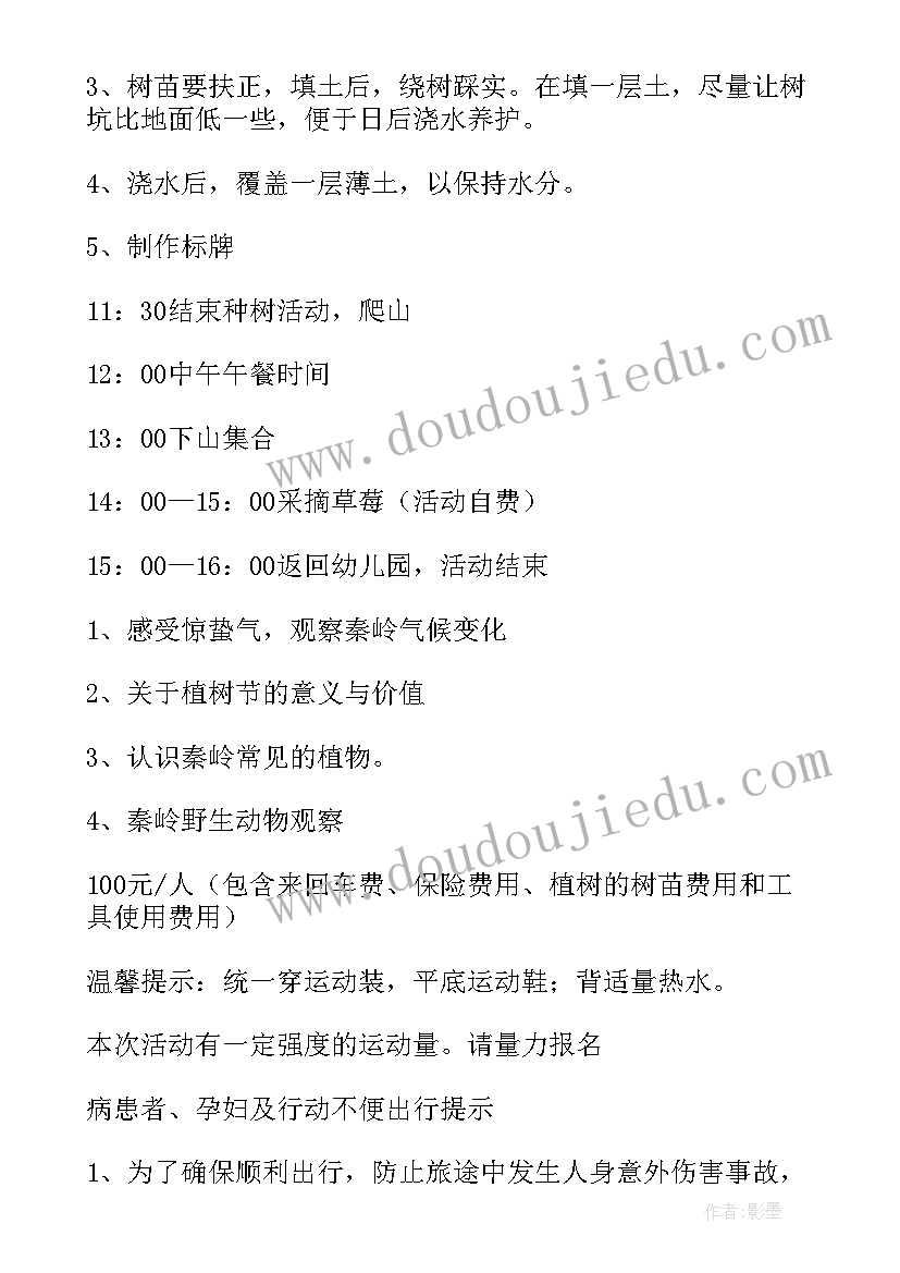 最新幼儿园户外植树节活动主持稿开场白(优秀5篇)