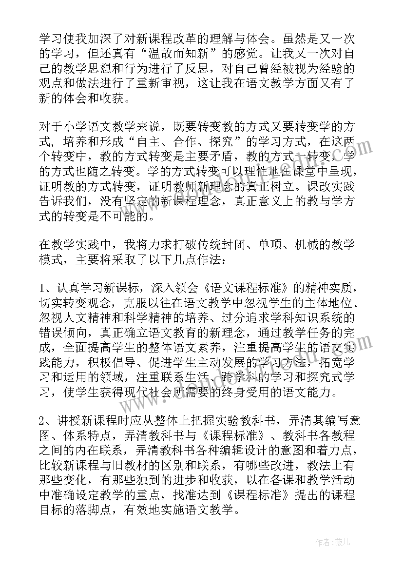 新课程标准版小学语文电子课本 学小学语文课程标准版后的心得体会(精选6篇)