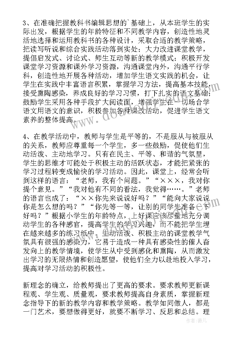 新课程标准版小学语文电子课本 学小学语文课程标准版后的心得体会(精选6篇)