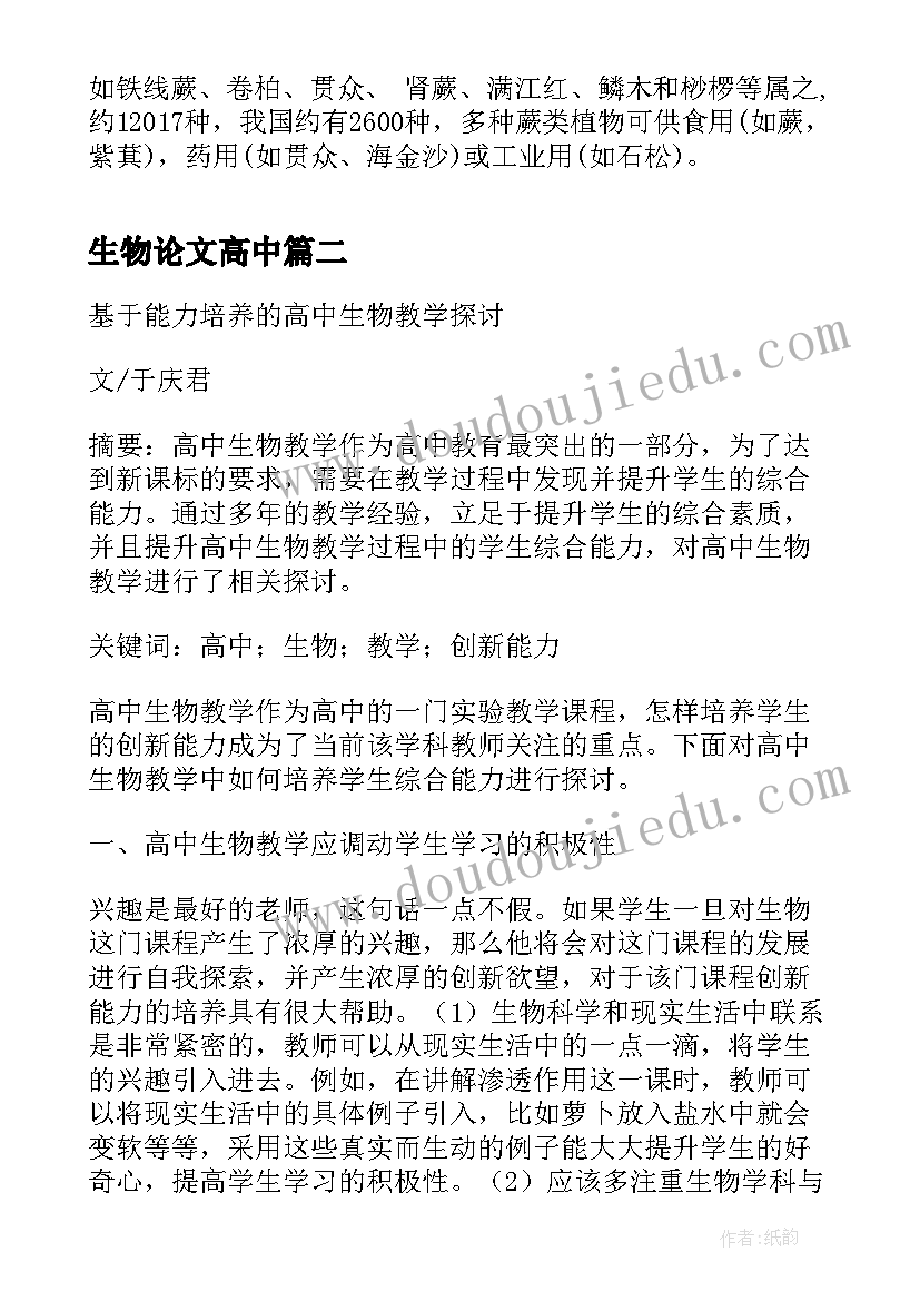 2023年生物论文高中(通用10篇)