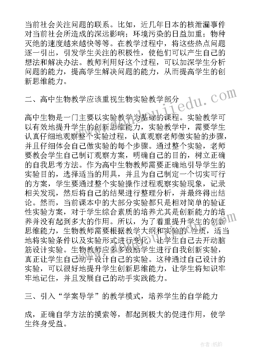 2023年生物论文高中(通用10篇)