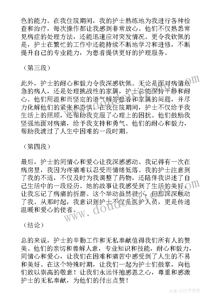 2023年护士南丁格尔医生 赞美护士护士心得体会(大全7篇)