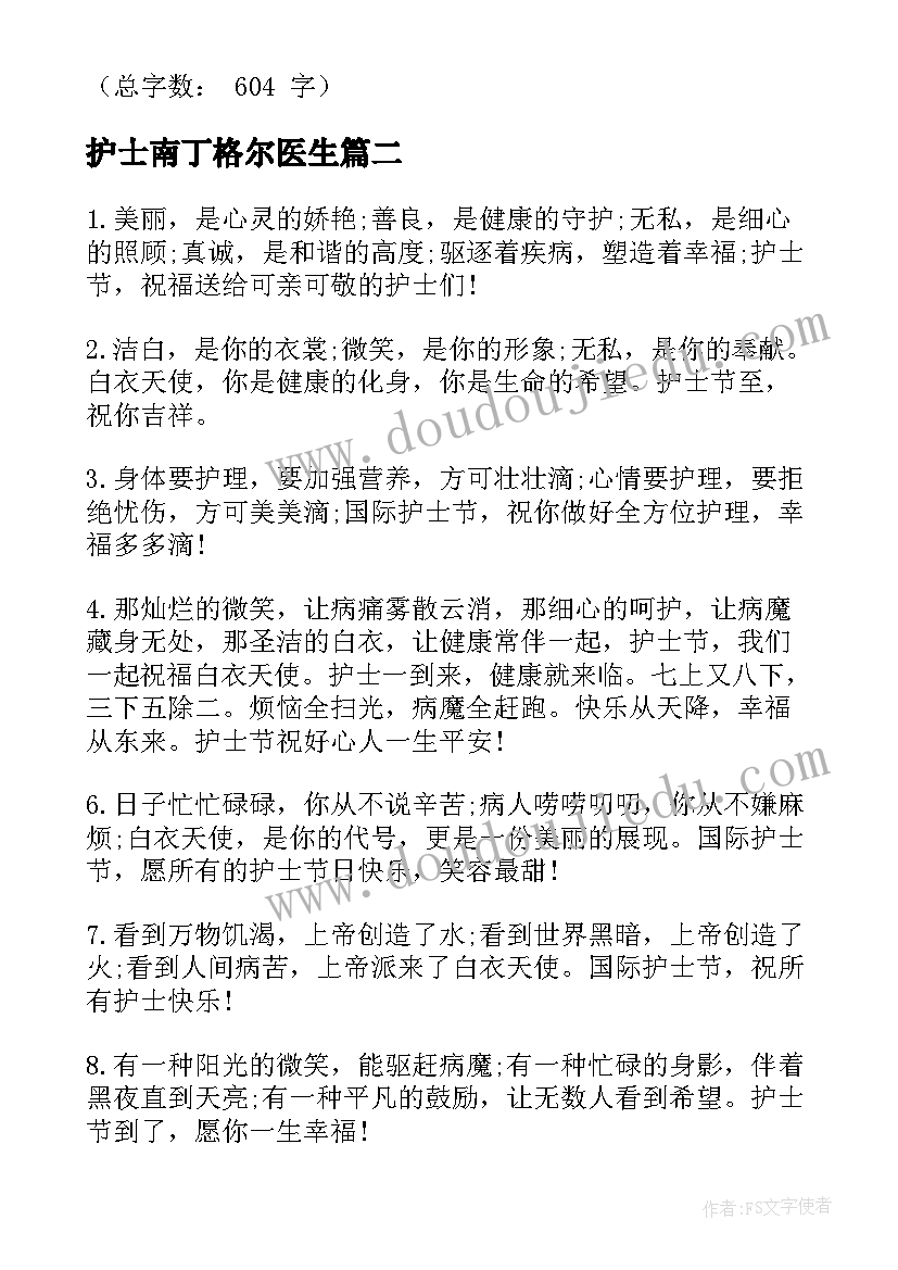 2023年护士南丁格尔医生 赞美护士护士心得体会(大全7篇)