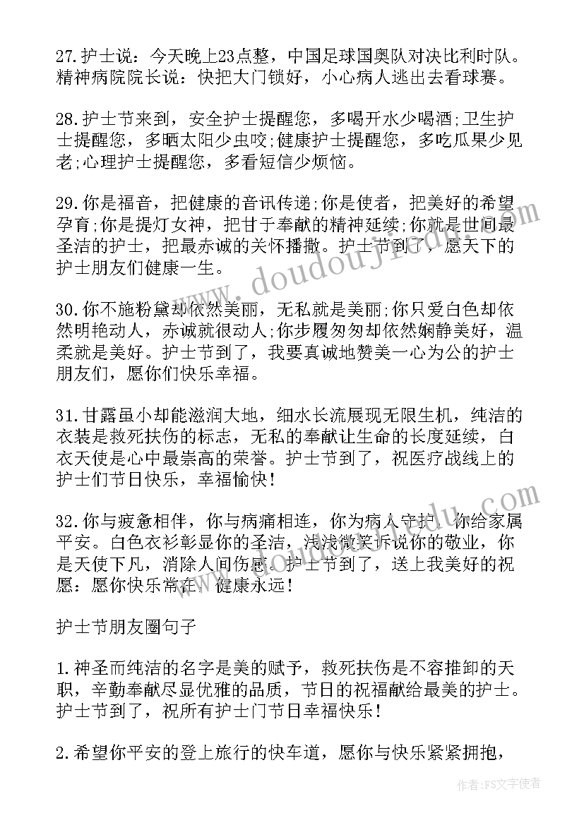 2023年护士南丁格尔医生 赞美护士护士心得体会(大全7篇)