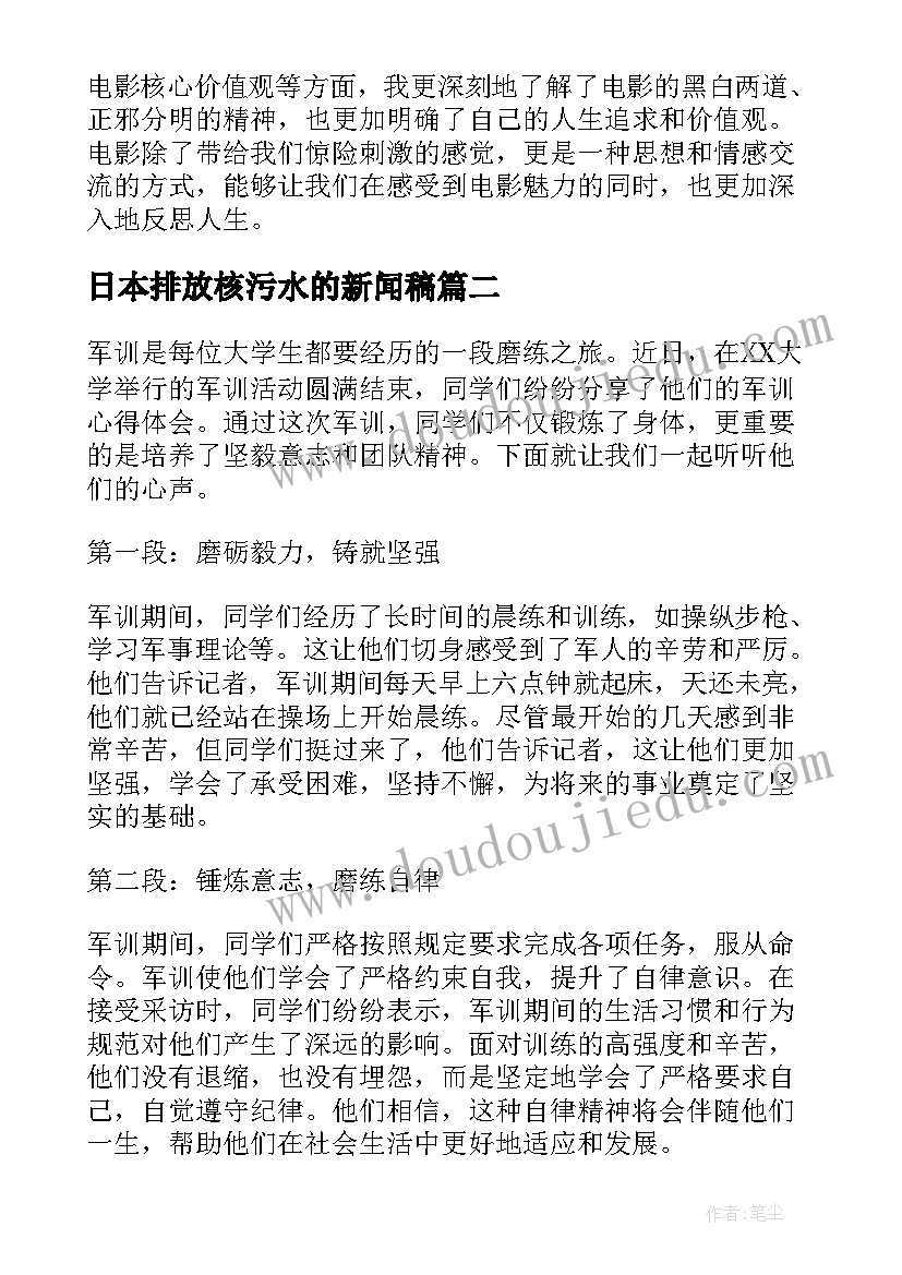 日本排放核污水的新闻稿(模板6篇)