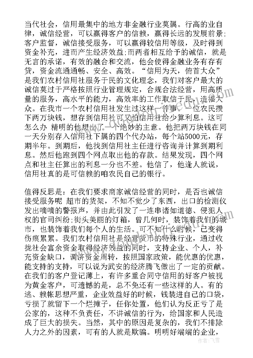 2023年诚信题目对称句 诚信演讲稿题目(优秀5篇)