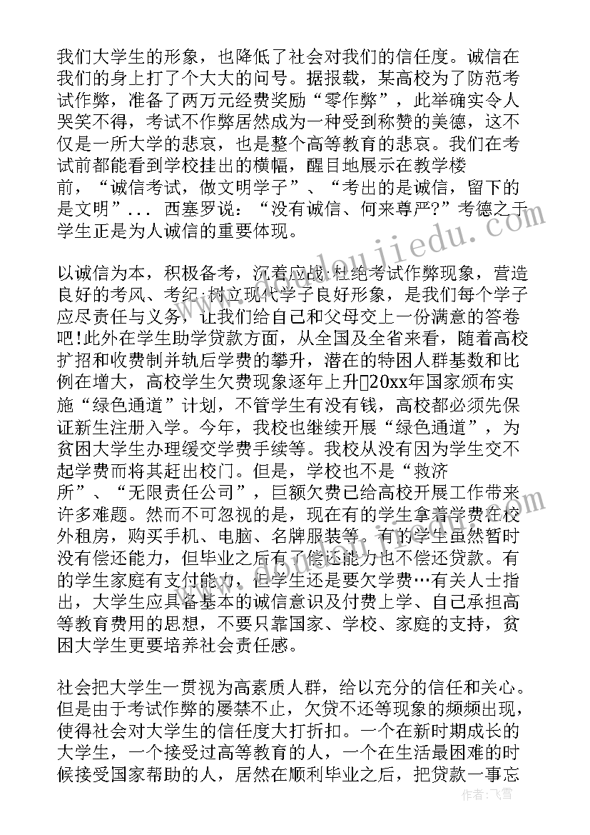 2023年诚信题目对称句 诚信演讲稿题目(优秀5篇)