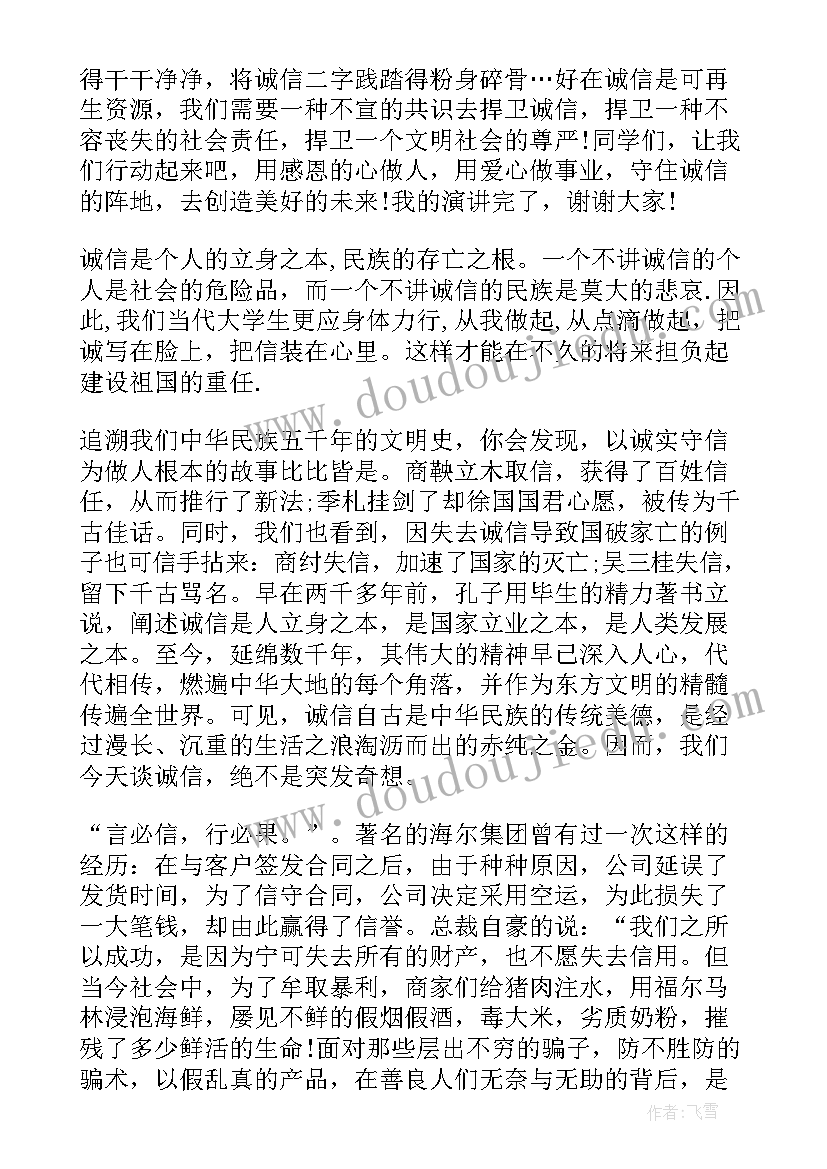 2023年诚信题目对称句 诚信演讲稿题目(优秀5篇)