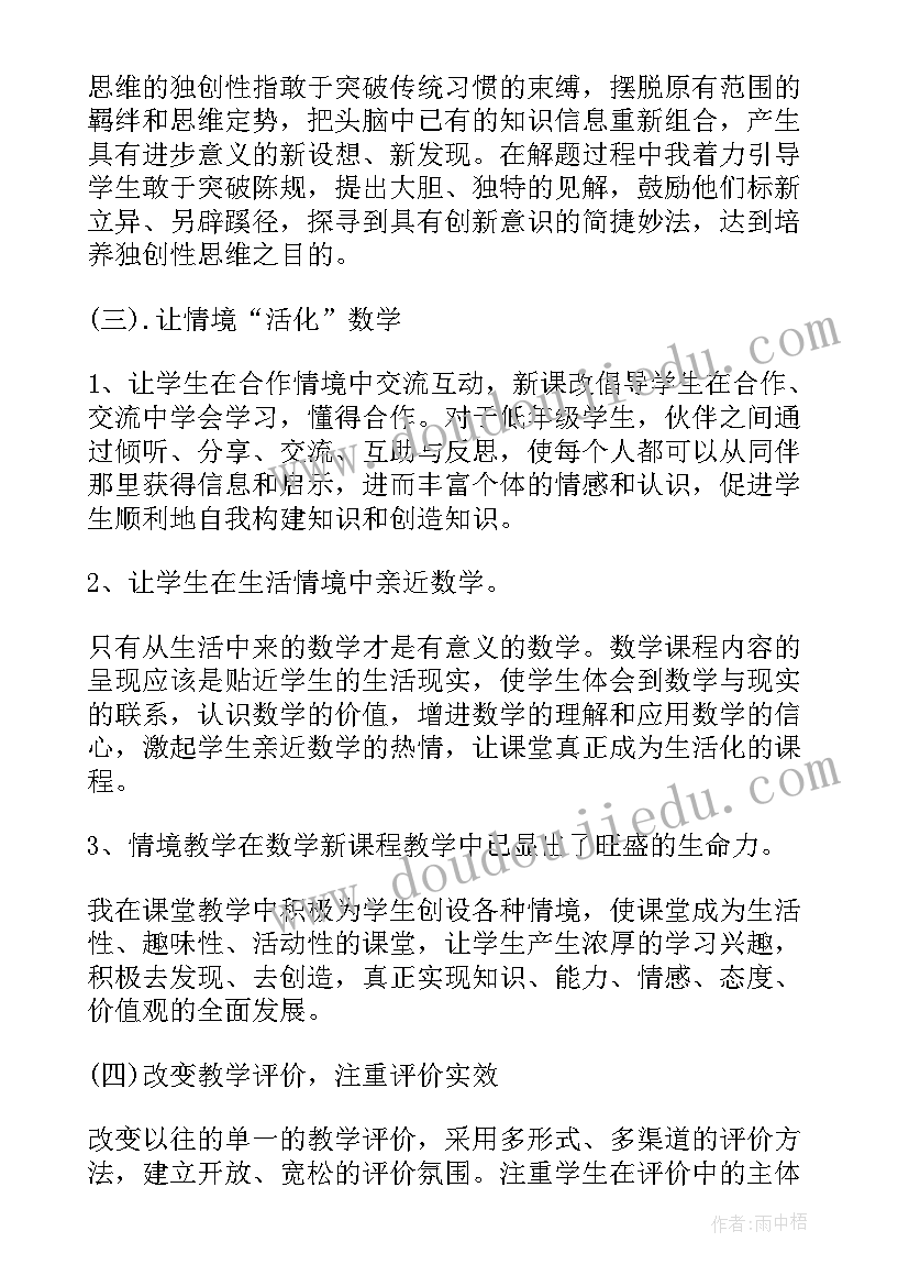 小学四年级数学学情分析报告免费(模板5篇)