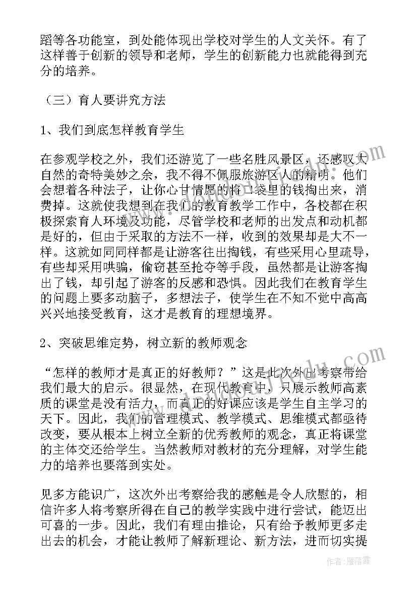 2023年学校外出考察报告(模板5篇)