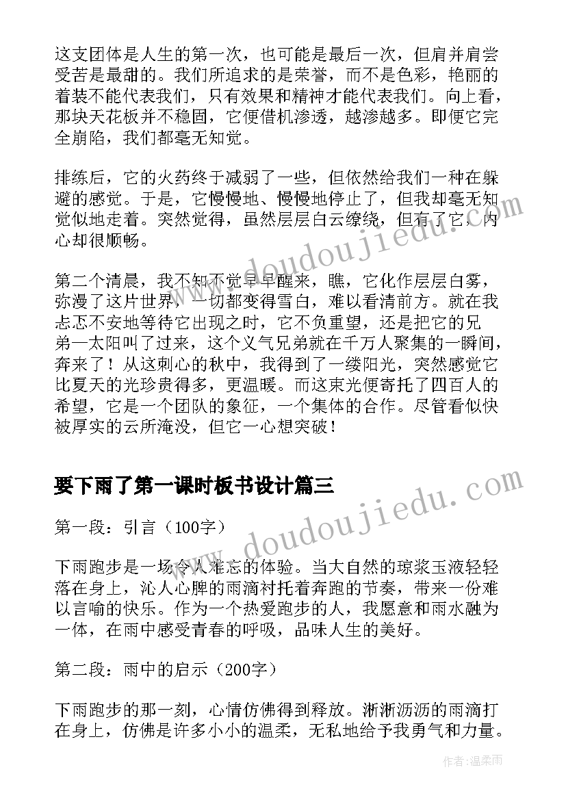 2023年要下雨了第一课时板书设计 下雨爬山心得体会(通用5篇)