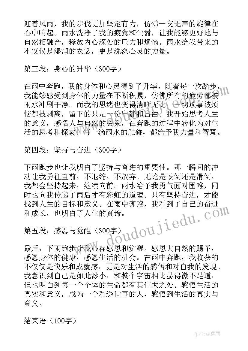 2023年要下雨了第一课时板书设计 下雨爬山心得体会(通用5篇)