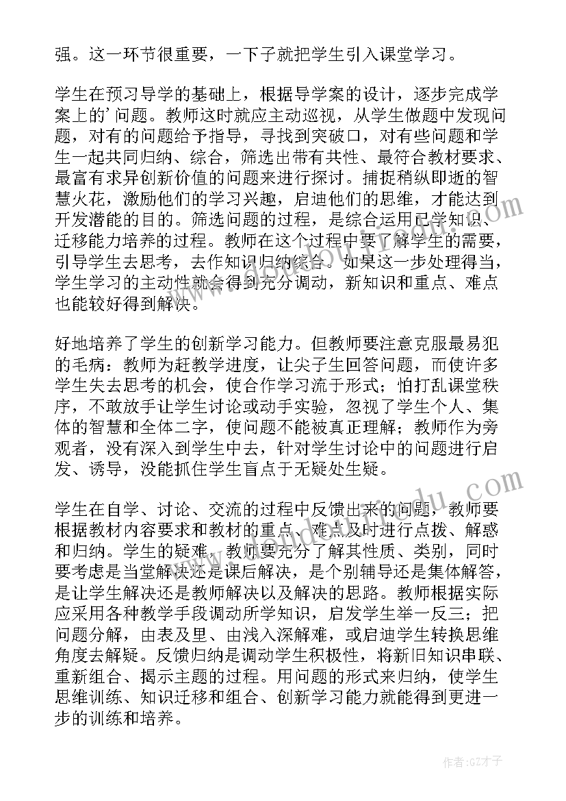 2023年教学五环节培训心得体会 教学五环节心得体会(实用5篇)