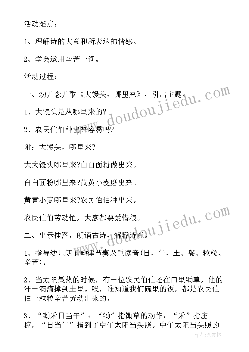 最新大班语言悯农教案说课稿 大班语言教案及教学反思古诗悯农(通用5篇)