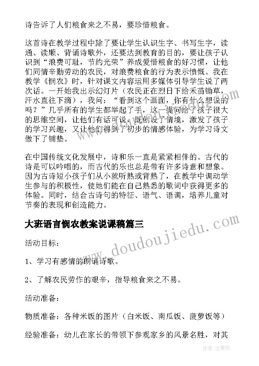 最新大班语言悯农教案说课稿 大班语言教案及教学反思古诗悯农(通用5篇)