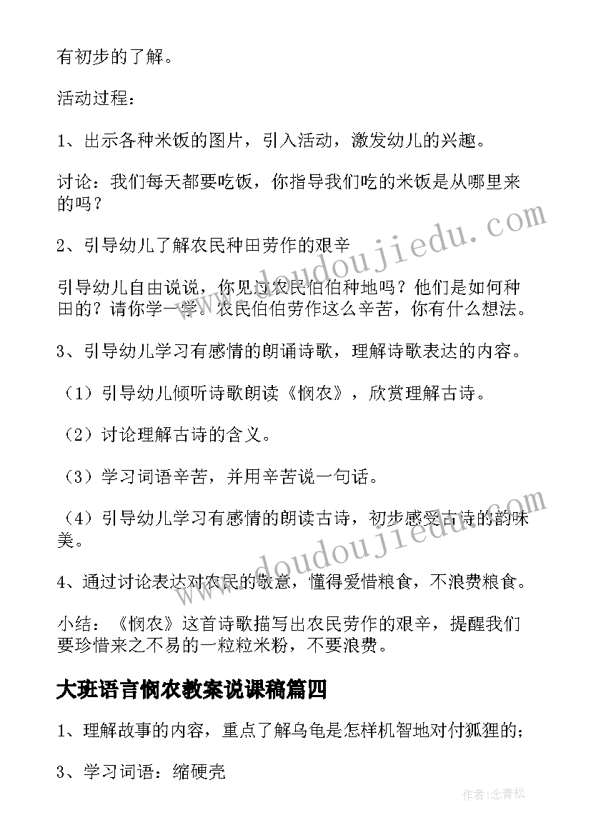 最新大班语言悯农教案说课稿 大班语言教案及教学反思古诗悯农(通用5篇)