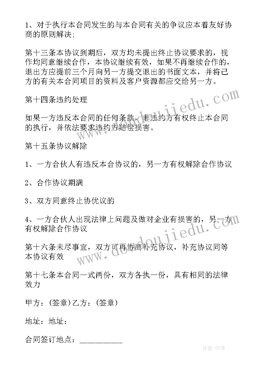 2023年合伙合同民法典法条(汇总10篇)