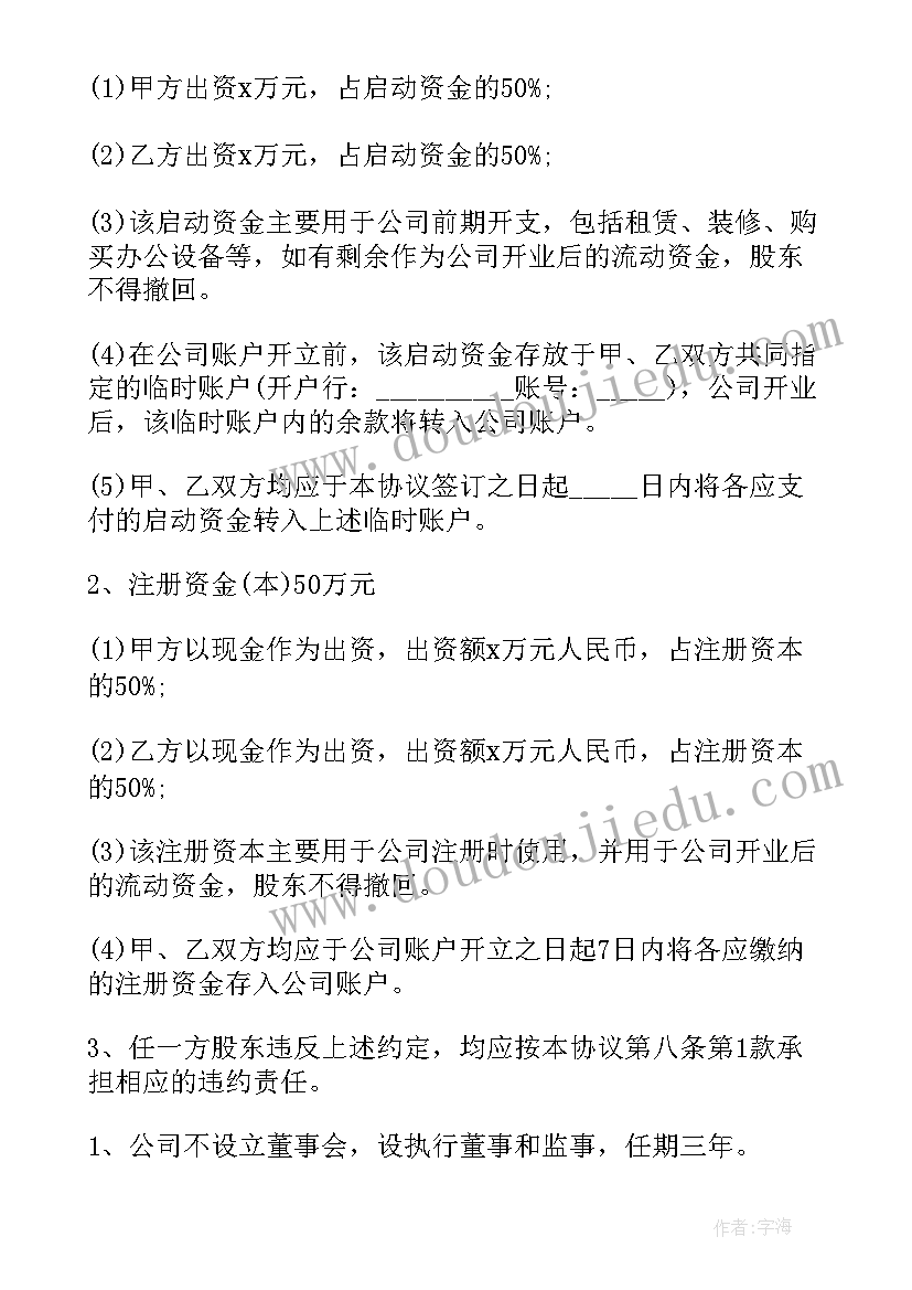 2023年合伙合同民法典法条(汇总10篇)