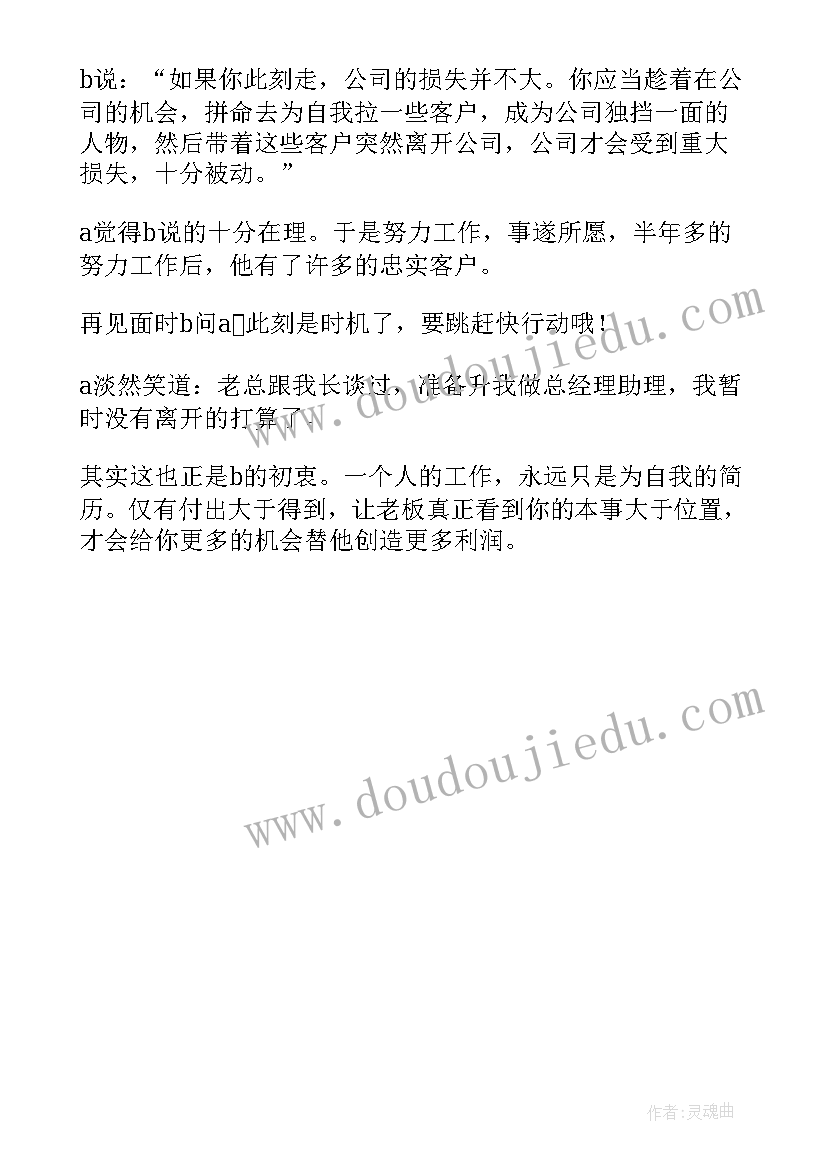 最新早会分享正能量小故事及感悟 早会分享正能量(优质5篇)