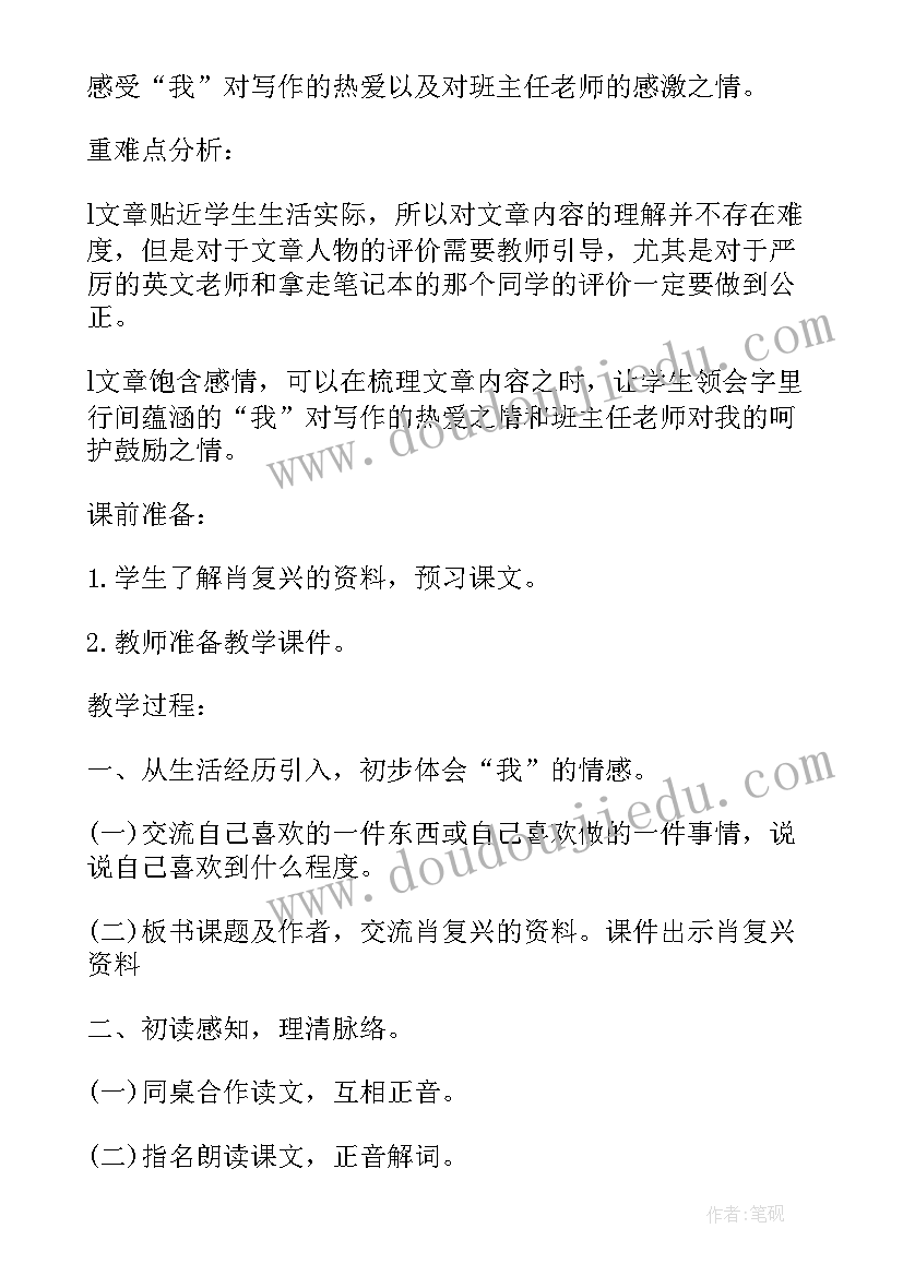 语文北师大版六年级电子书 北师大六年级语文教学反思(模板6篇)