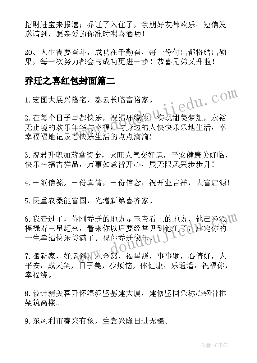 2023年乔迁之喜红包封面 庆贺乔迁之喜的红包祝福语(实用5篇)