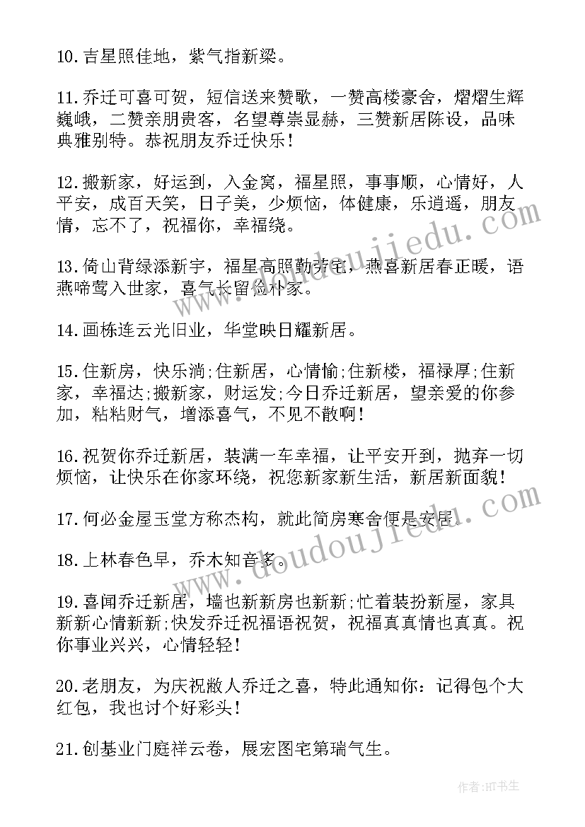 2023年乔迁之喜红包封面 庆贺乔迁之喜的红包祝福语(实用5篇)