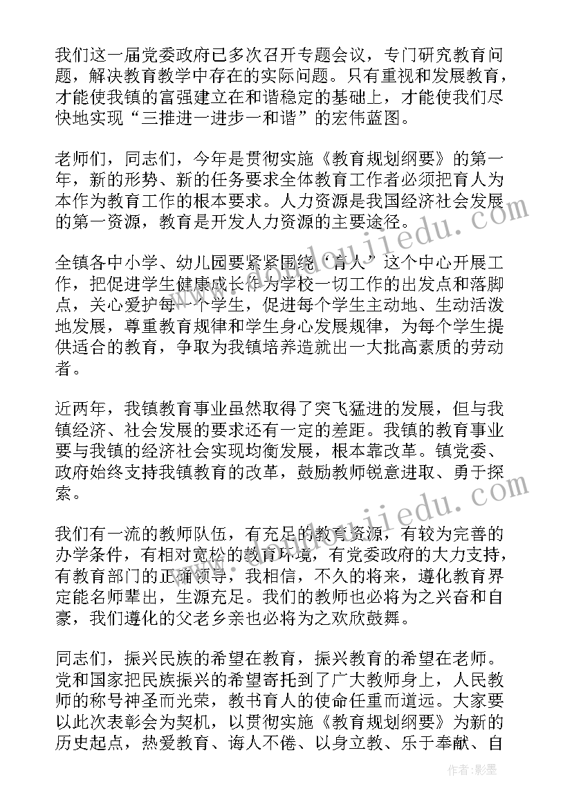 2023年教师节领导讲话稿建党成立周年 教师节领导讲话稿(精选7篇)