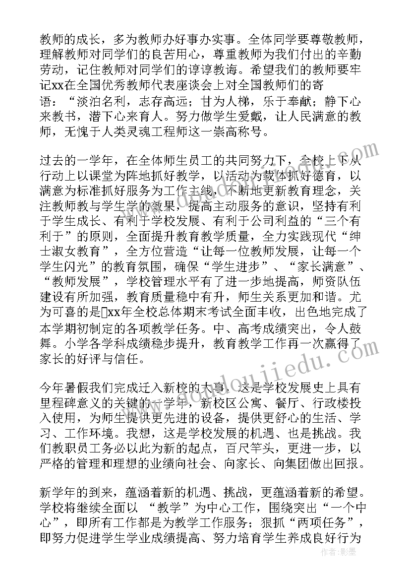 2023年教师节领导讲话稿建党成立周年 教师节领导讲话稿(精选7篇)