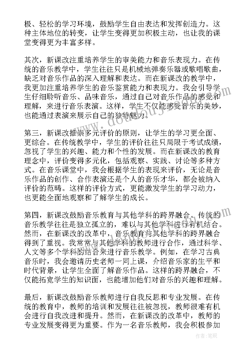 2023年音乐教师履职总结 新课改心得体会音乐教师(汇总7篇)