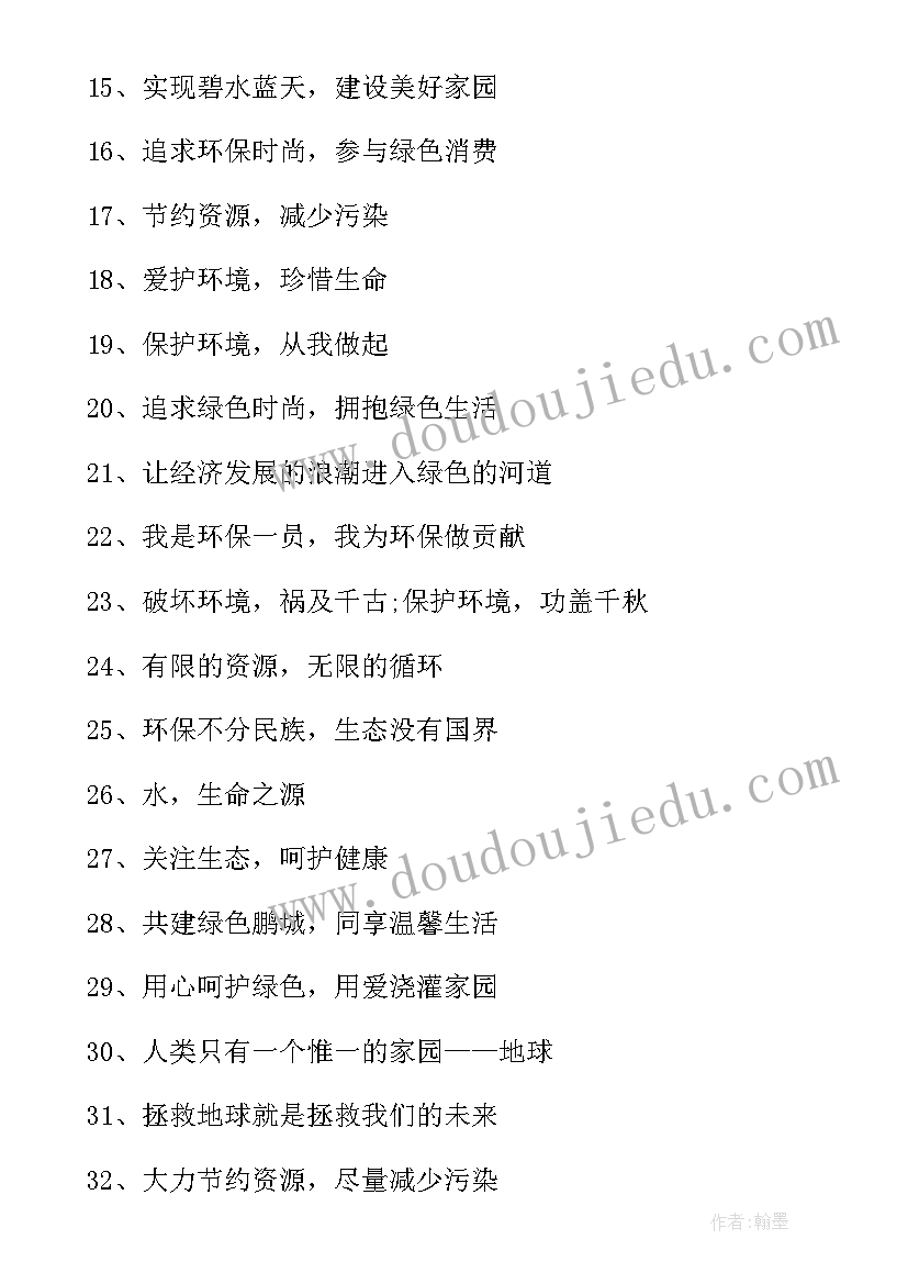 环境日宣传标语(优质6篇)