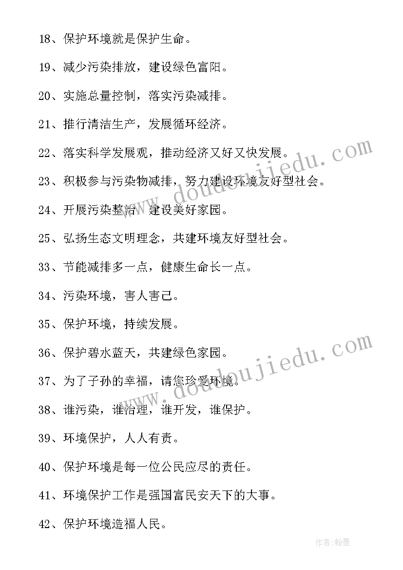 环境日宣传标语(优质6篇)