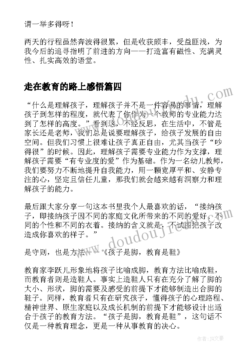 2023年走在教育的路上感悟(优质5篇)