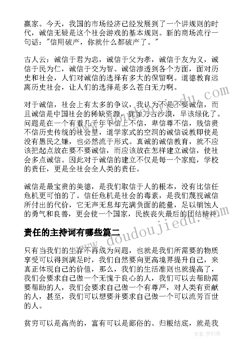 2023年责任的主持词有哪些(优质5篇)