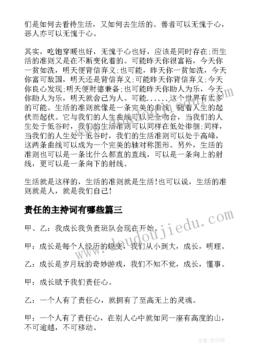 2023年责任的主持词有哪些(优质5篇)