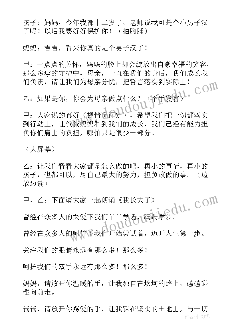 2023年责任的主持词有哪些(优质5篇)