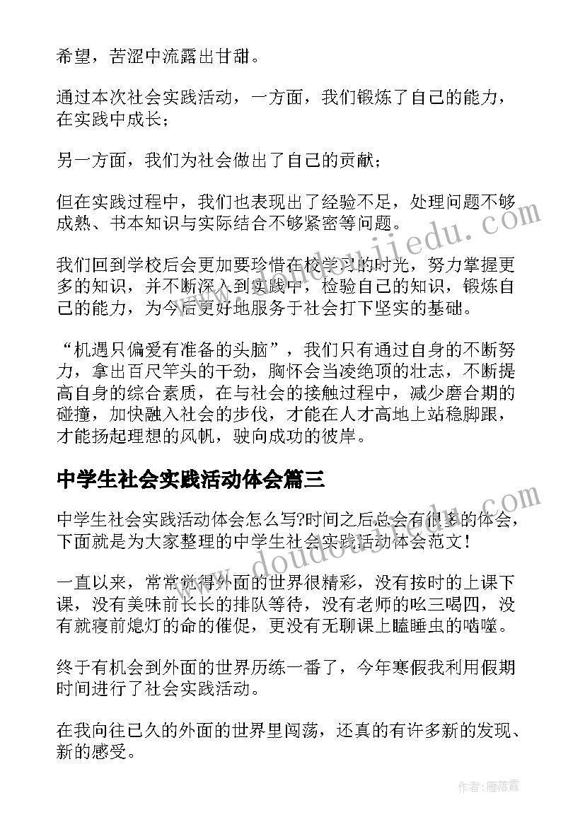 中学生社会实践活动体会(精选5篇)