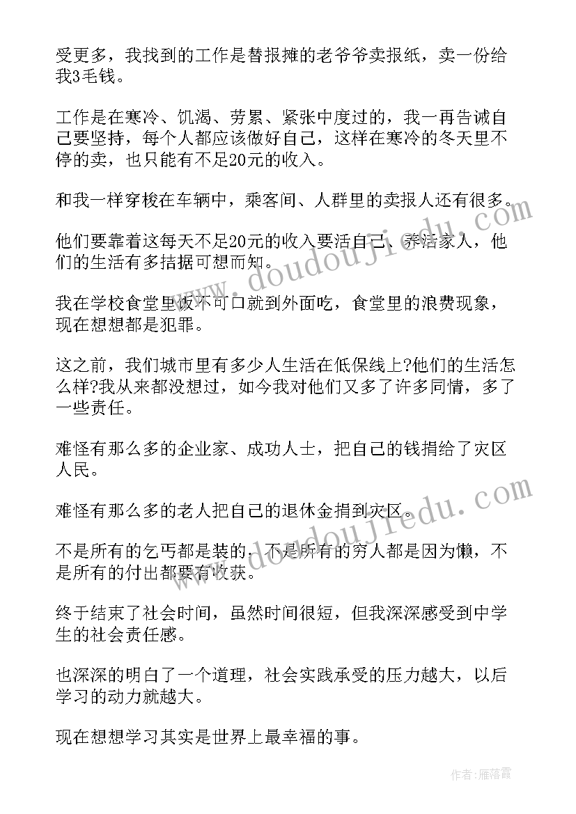 中学生社会实践活动体会(精选5篇)