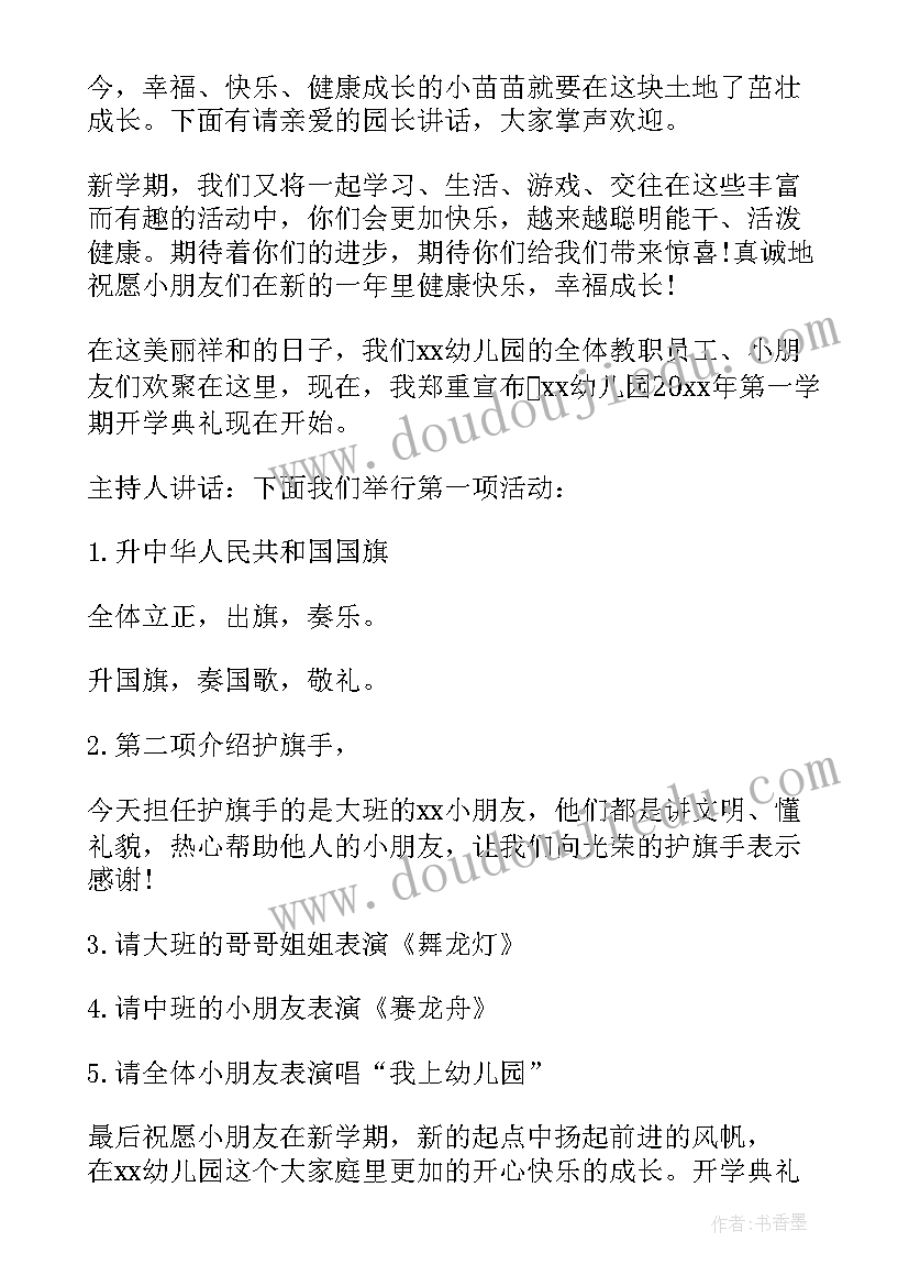 最新春季幼儿园开学典礼方案(精选9篇)