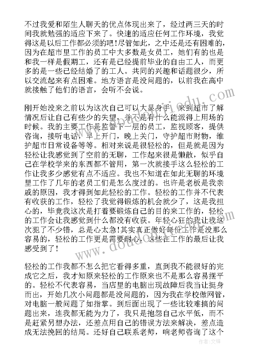 最新超市蔬菜员工的工作总结 超市员工的工作心得(大全5篇)