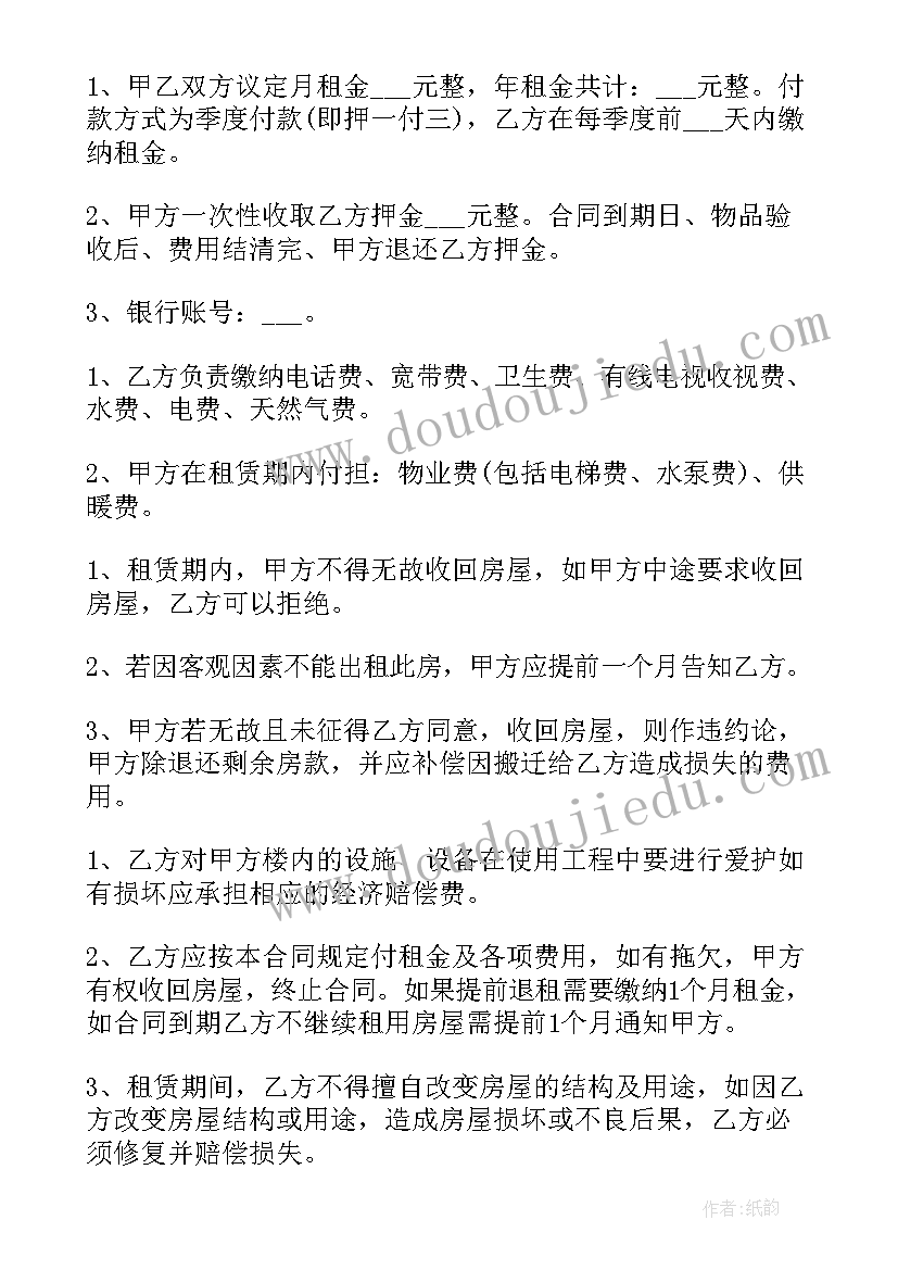 最新个人房东租房合同 房东个人租房合同(优质5篇)