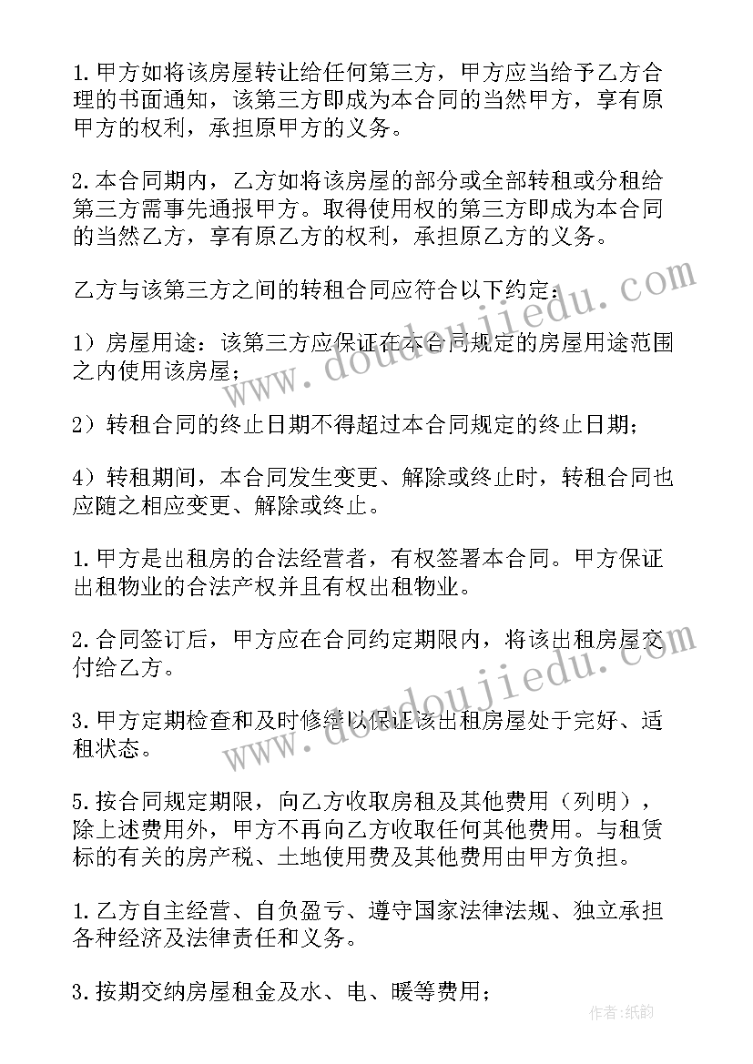 最新个人房东租房合同 房东个人租房合同(优质5篇)