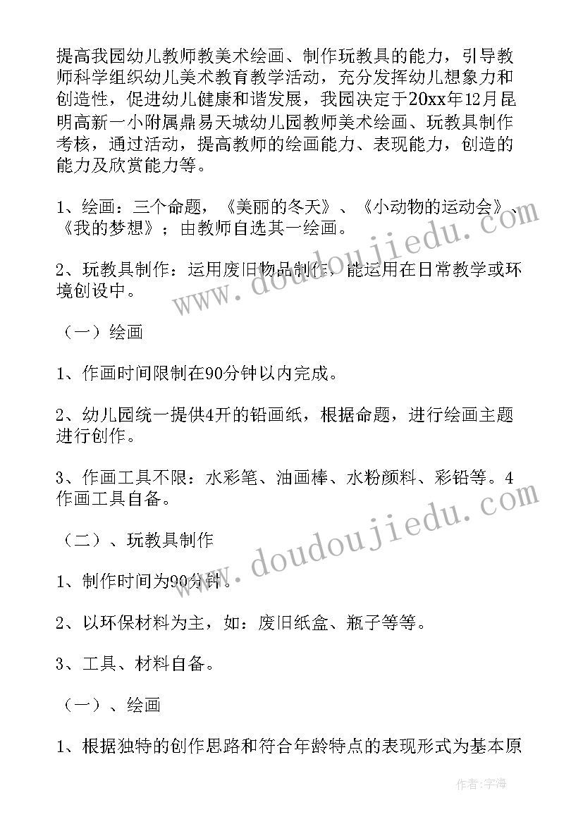 2023年教师教学技能比赛方案(优质5篇)