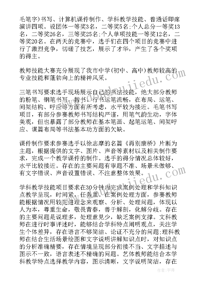 2023年教师教学技能比赛方案(优质5篇)