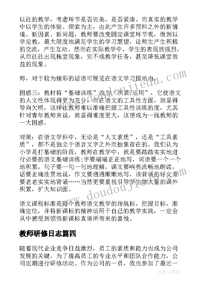 2023年教师研修日志 音乐研修日志心得体会(优质10篇)